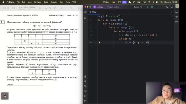Задание 2 из ЕГЭ по информатике | Таблицы Истинности | Демоверсия 2025 смотреть онлайн