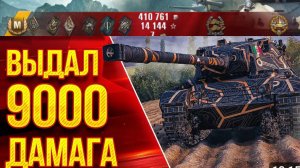 Prototipo 6 - Достойный бой 9К урона | Мир Танков #Prototipo6 #МирТанков