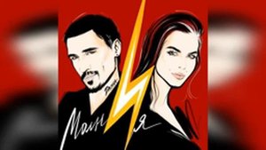 Дима Билан - Молния