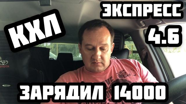 ЭКСПРЕСС НА КХЛ / ПРОГНОЗ И СТАВКА