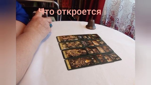 Что откроется #выходиздепрессии #выборсебя #отношения #окружение #любовь #ясностьума #осознанность