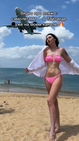 Пляж с самолетами в Тайланде
