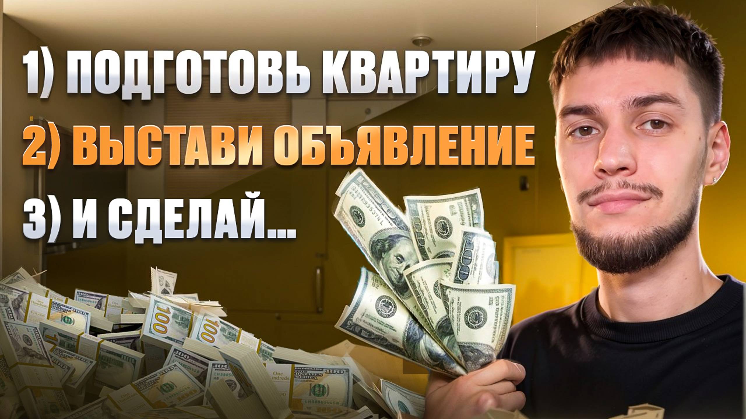 Как сдать квартиру быстро и выгодно?