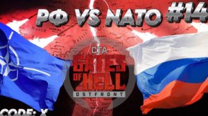 Call to Arms- Gates of Hell: РФ VS NATO ДЕНЬ 14 "ПРИШЛИ ОТ КУДА НЕ ЖДАЛИ"