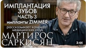 Имплантация зубов. Часть 3. Импланты компании ZIMMER