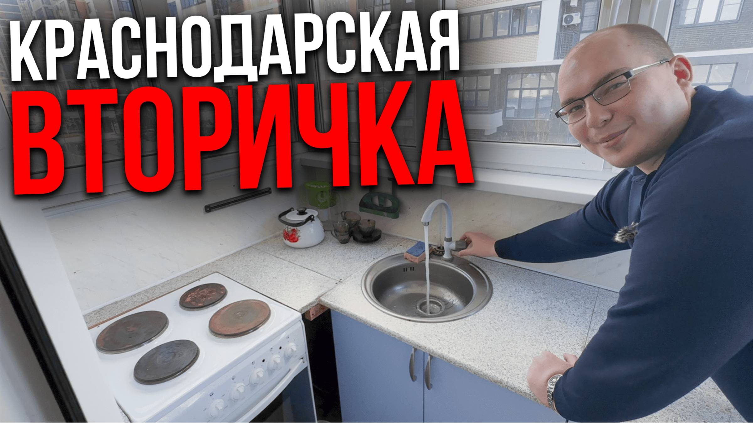 Цены весной 2025, Краснодар Квартиры на вторичке с ремонтом. Недвижимость.