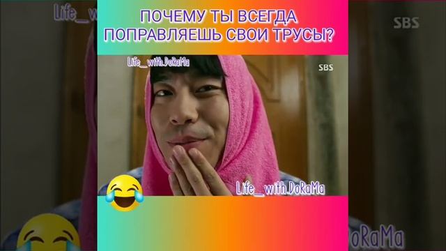 Почему ты всегда поправляешь свои трусы? смотреть онлайн