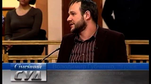 Украинский Семейный Суд-20 серия.