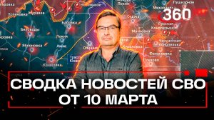 Онуфриенко: «Клоуну-резиденту пора на рояле разучивать реквием Моцарта». Сводка СВО от 10 марта