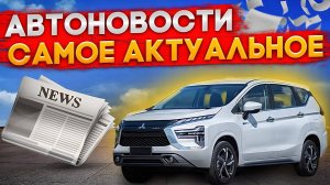 Автомобильные новости из мира импорта авто из Японии Китая и Кореи, какое авто заказать из Японии