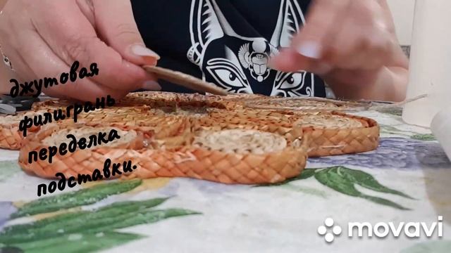 хобби#джут