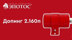 Допинг 2.160п