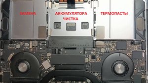Замена аккумулятора в MacBook Pro (13-inch, 2018). Чистка, замена термопасты.
