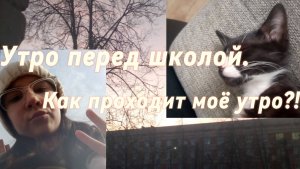 Моё утро ПЕРЕД школой/собираюсь в школу, иду к бабушке, поход в Fix Price\