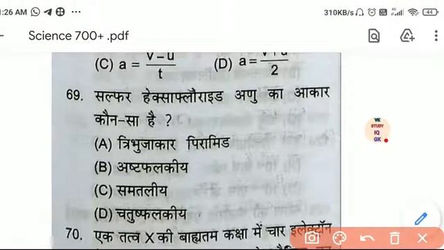 🔴Live सामान्य विज्ञान Part =1 / ICAR IARI TECHNICIAN T-1 EXAM