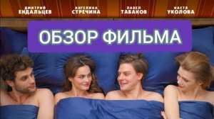 ПО ЛЮБВИ. Обзор фильма.