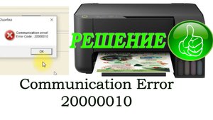 Communication error 20000010