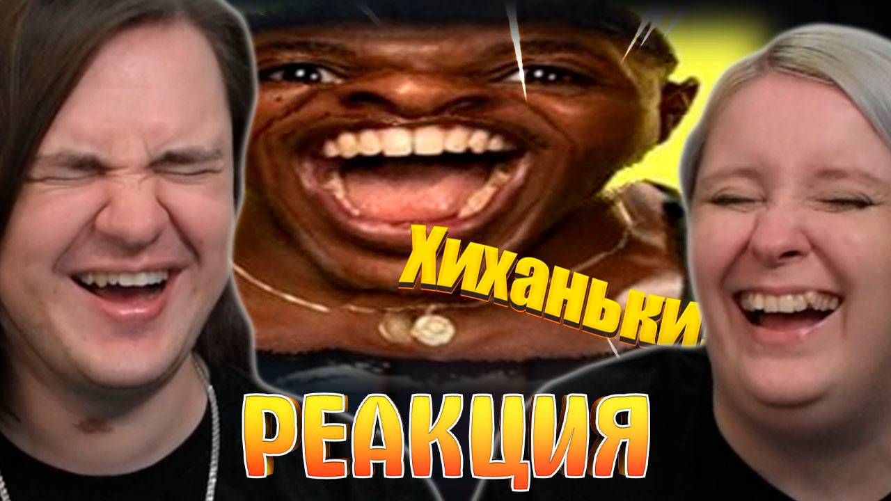 Реакция на ПОПРОБУЙ НЕ ЗАСМЕЯТЬСЯ, 666% ПРОИГРАЮТ / 777 СЕКУНД СМЕХА | ПОДБОРКА ПРИКОЛОВ 2025
