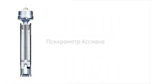 Гигиеническая оценка микроклимата помещений (360p)