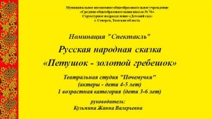 МАОУ СОШ №76 сп Детский сад Петушок золотой гребешок