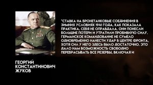 Две войны-мнение легендарного маршала Жукова