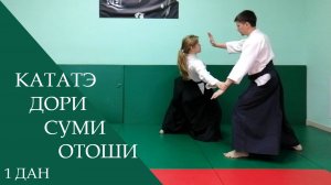 Кататэ дори - суми отоши