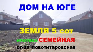 Продажа дома 130 м2 на Юге в Краснодаре. Купить дом / коттедж недорого. Недвижимость Юг Краснодар