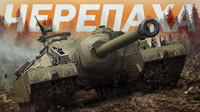 Танки.T95 поехал в упор ломать кабины мир танков