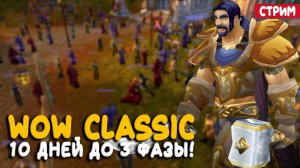 Внезапная оплата подписки на WoW Classic!