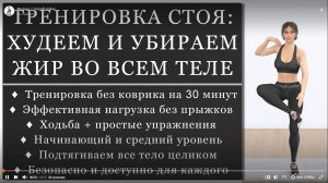 ДЕНЬ_5 Тренировка стоя для сжигания жира ходьба + эффективные упражнения на все тело (Программа для