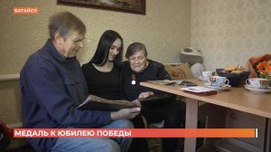 Памятную медаль "80 лет Великой Победы" вручили батайчанке Вере Коньковой