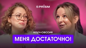 Демо-сессия: Как приходить к своим ЦЕЛЯМ без ВЫГОРАНИЯ?