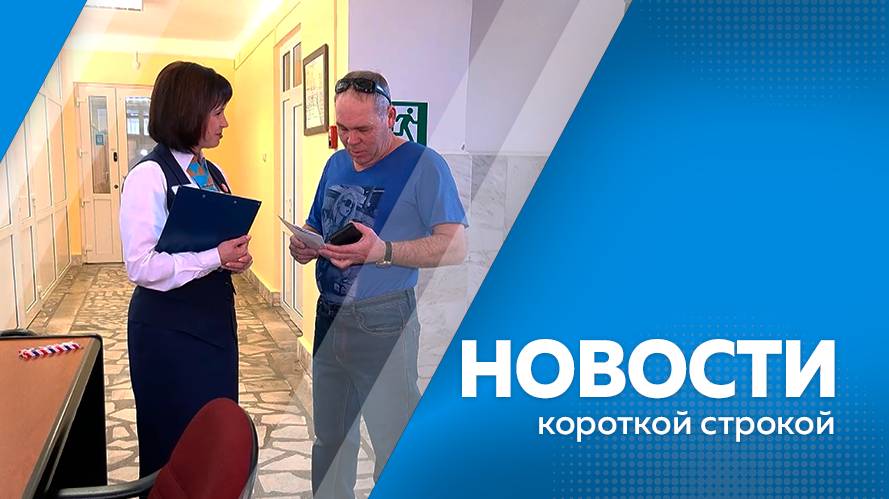 Главные новости короткой строкой от 10.03.2025г.