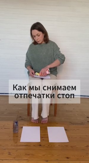 Делаем отпечатки стоп