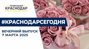 Цены на цветы в преддверии 8 марта и чемпионат России по самбо. Новости 7 марта