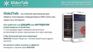 Slide2Talk — твой надёжный помощник в общении онлайн