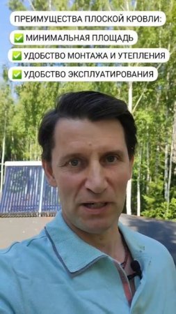 Преимущества плоской кровли #shorts