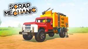 БИТВА: СТРОИМ МУСОРОВОЗ ЗА 5 ЧАСОВ В SCRAP MECHANIC!!!