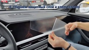 Monjaro установка стекол на экраны