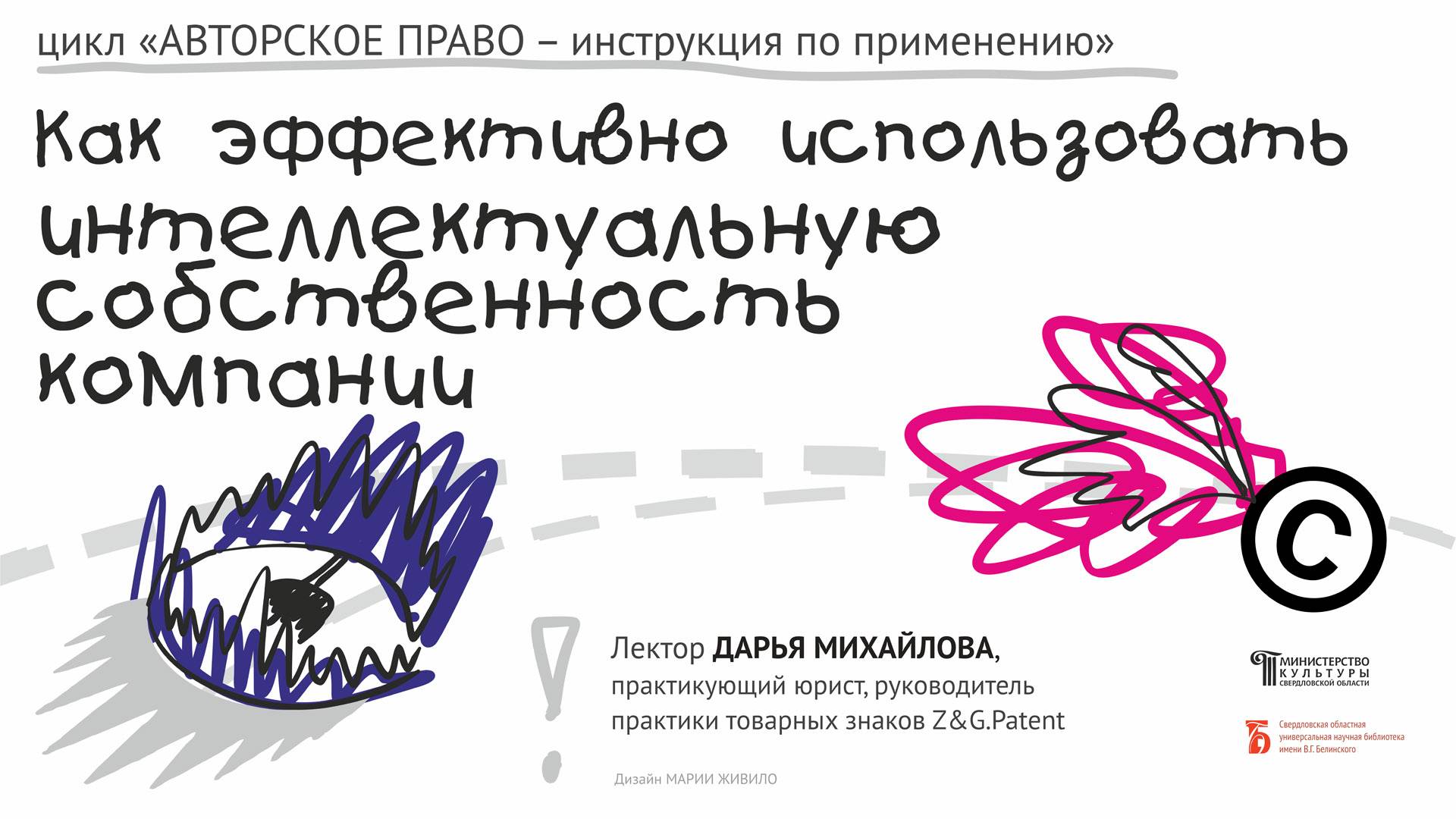 «Как эффективно использовать интеллектуальную собственность компании» (2022)