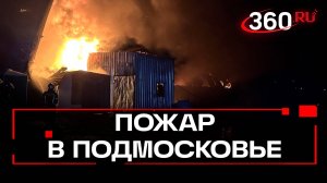 Четыре человека погибли при пожаре в Подмосковье