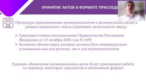 20. Внедрение СЗ. Консультация МО по обновлению нормативной правовой базы [06.03.2025]