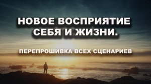 Услышь это, и твоя жизнь не будет прежней.