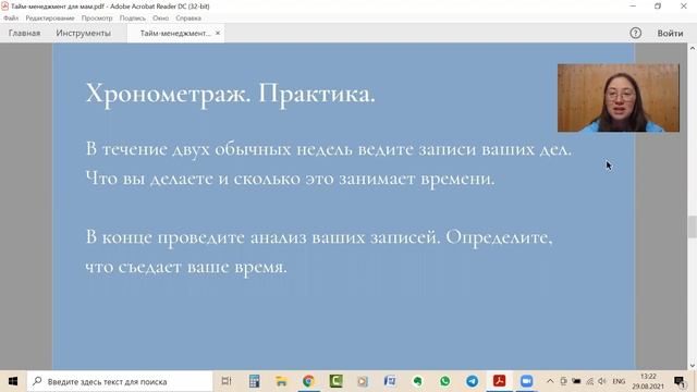 Тайм-менеджмент для мам