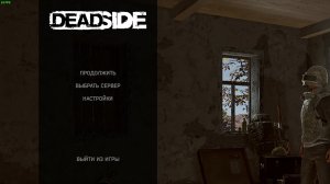 Крупное обновление DEADSIDE ВЫЖИВАНИЕ🔥Набираем 500 подписчиков 🔥🔥YOUTUBE🔥