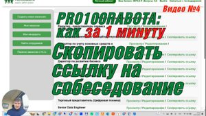 Где как скопировать ссылку на собеседование  вакансию