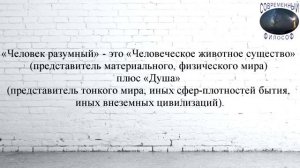 Для чего был создан человек Почему человек стал разумным Часть первая
