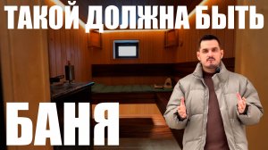 Обзор бани с отделкой под ключ.