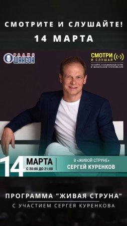 Сергей Куренков в "Живой струне"