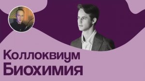 СЛОЖНЫЕ ЗАДАНИЯ. КОЛЛОКВИУМ ПО БИОХИМИИ: ЛИПИДЫ // На Биохимическом